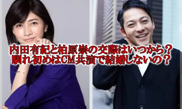 内田有紀と柏原崇いつから結婚