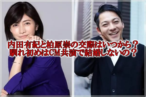 内田有紀と柏原崇いつから結婚