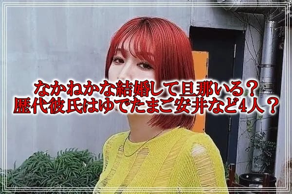 なかねかな結婚