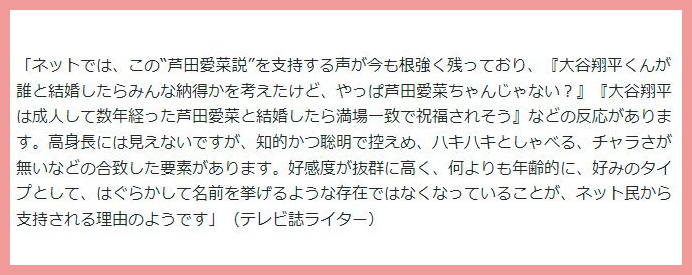 芦田愛菜と大谷翔平の結婚