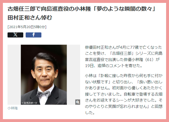 市川笑三郎と小林隆が似てる