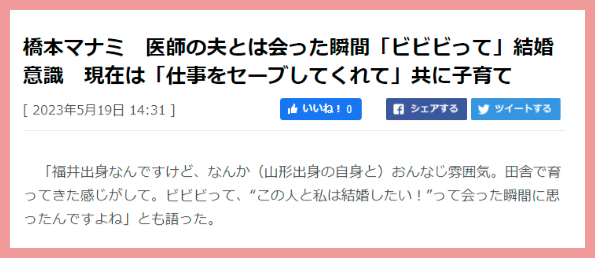 橋本マナミ旦那は医師で何科