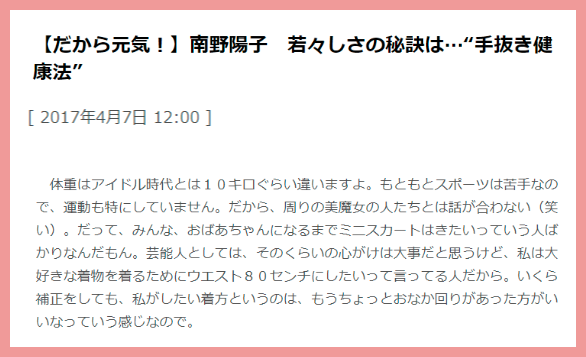 南野陽子の若い頃と現在の画像