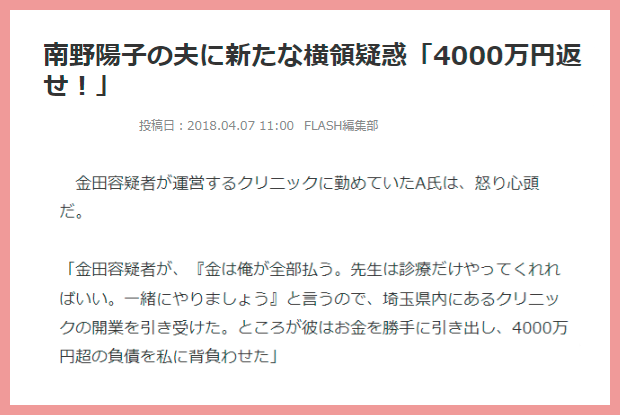 南野陽子と旦那の金田充史の離婚