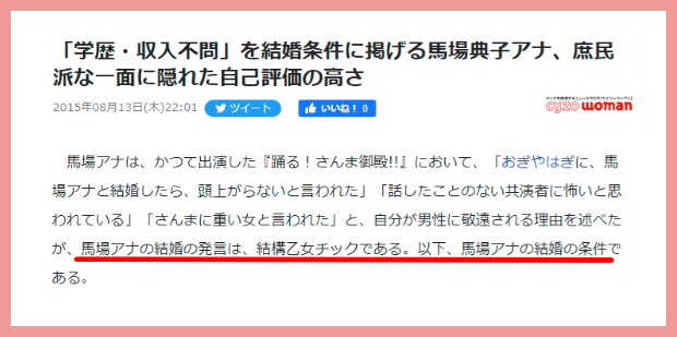 馬場典子の結婚と夫