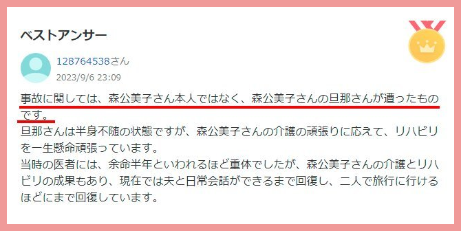 森公美子は両足切断したの？