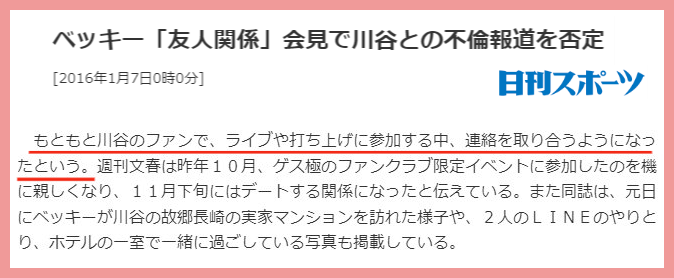 川谷絵音ベッキーLINE馴れ初め