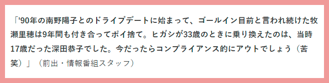 南野陽子と東山紀之ゴミ箱