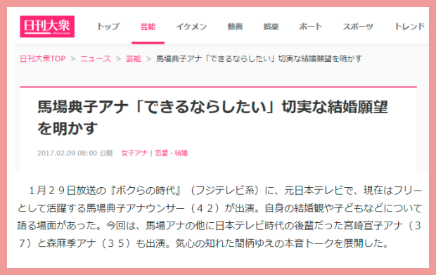 馬場典子の結婚と夫