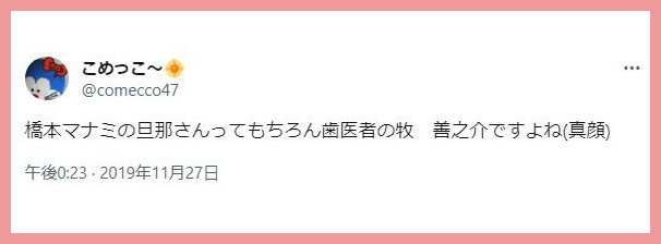 橋本マナミ旦那は医師で何科