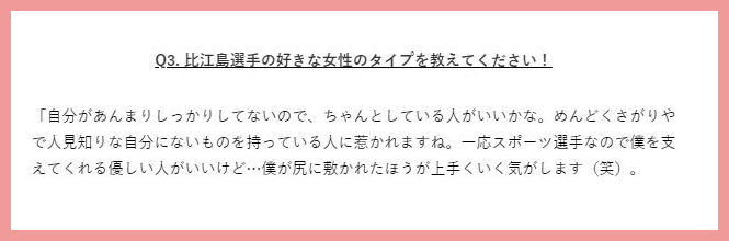 比江島慎の結婚と嫁と彼女