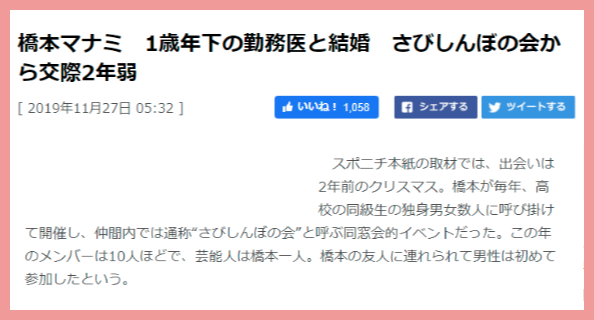 橋本マナミ旦那は医師で何科