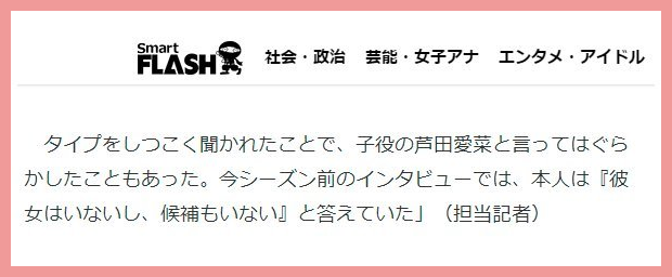 芦田愛菜と大谷翔平の結婚