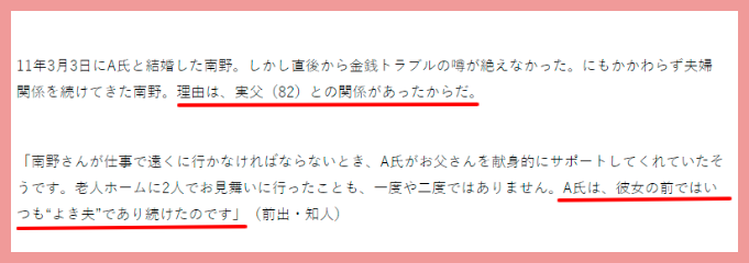 南野陽子と旦那の金田充史の離婚