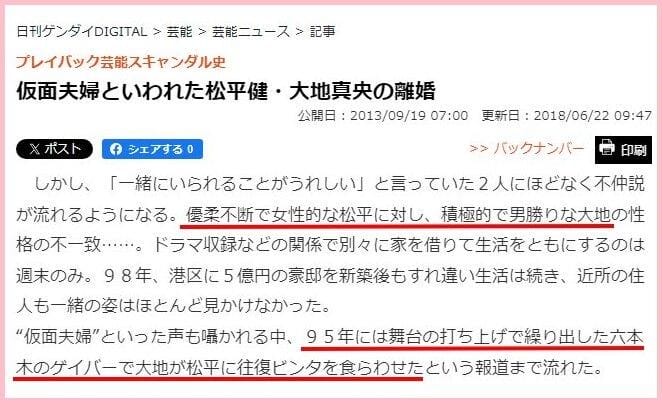 大地真央の男役と黒木瞳の関係