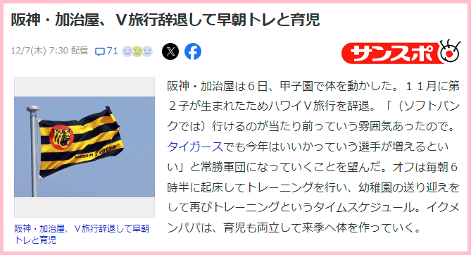 糸原健斗の結婚の嫁と創価学会