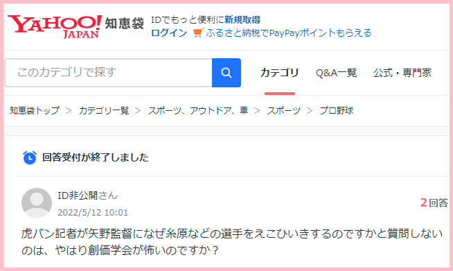 糸原健斗の結婚の嫁と創価学会