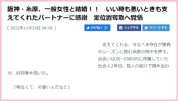 糸原健斗の結婚の嫁と創価学会