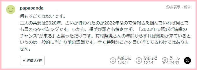 有村架純と髙橋海人ドラマ結婚