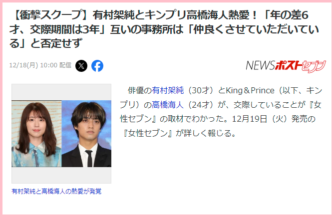 有村架純と髙橋海人ドラマ結婚