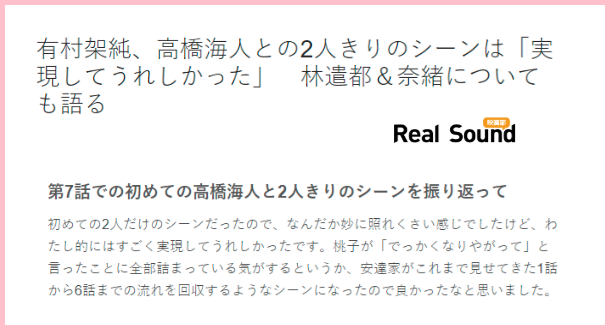 有村架純と髙橋海人の匂わせ