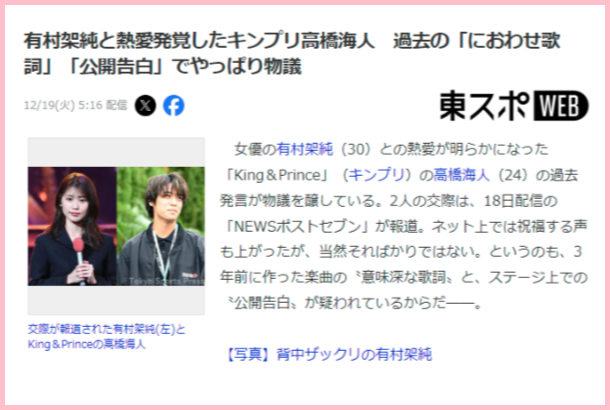 有村架純と髙橋海人の匂わせ