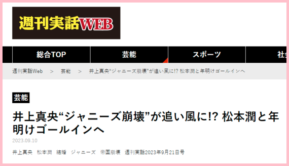 松本潤と井上真央の結婚正式発表