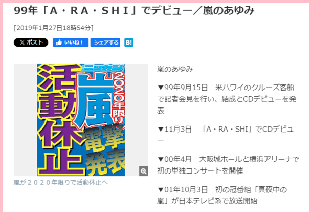 松本潤と井上真央の結婚正式発表