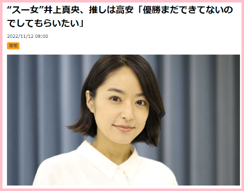 松本潤と井上真央が別れた