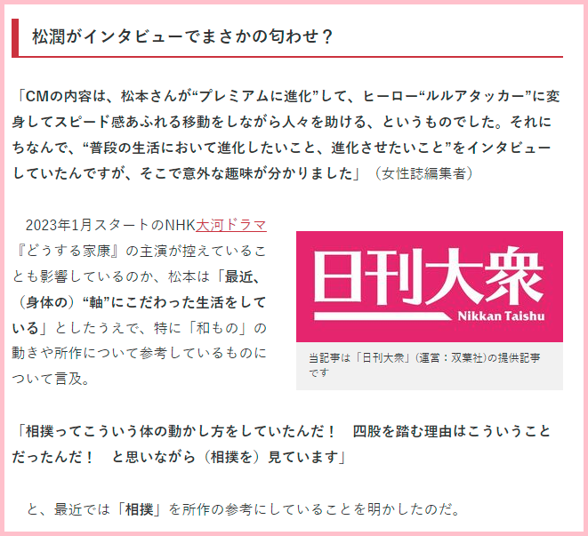 松本潤と井上真央が別れた