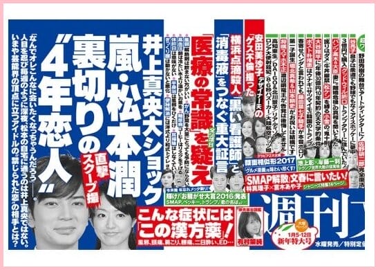 松本潤と井上真央が別れた