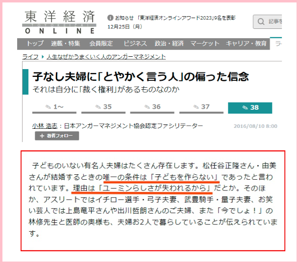 松任谷由実の娘と子供いない理由