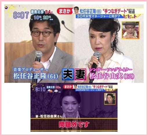 松任谷由実の再婚