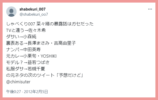 菜々緒しゃべくり付き合ってた