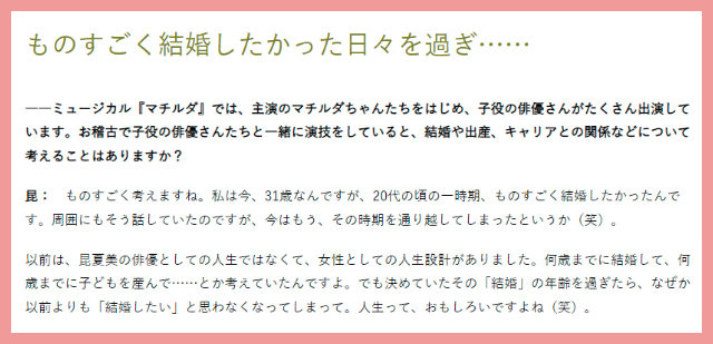 昆夏美の結婚と彼氏