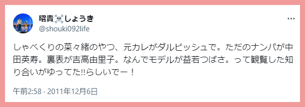 菜々緒しゃべくり付き合ってた