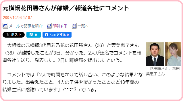 花田虎上の前妻の現在