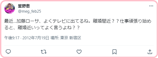 加藤ローサ旦那は松井大輔