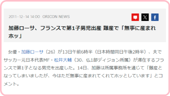 加藤ローサ旦那は松井大輔