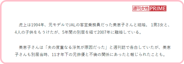 花田虎上の前妻の現在