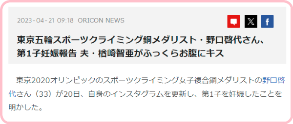 野口啓代と楢崎智亜の子供