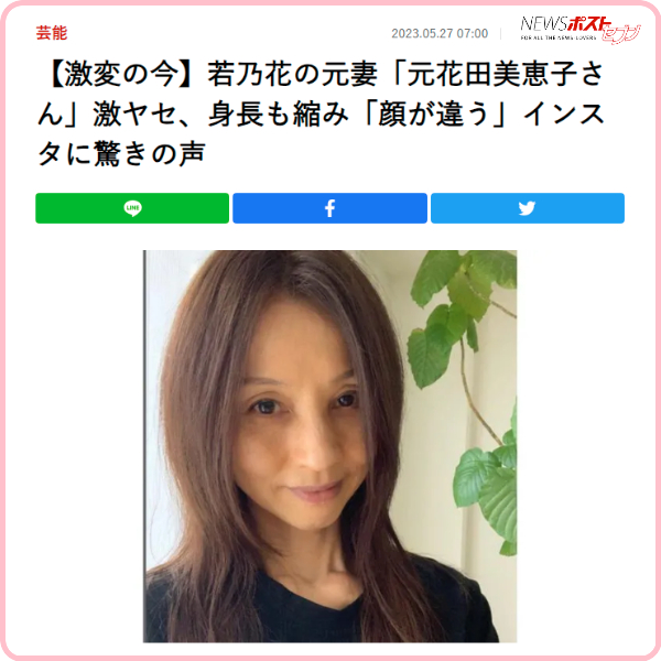 花田虎上の前妻の現在