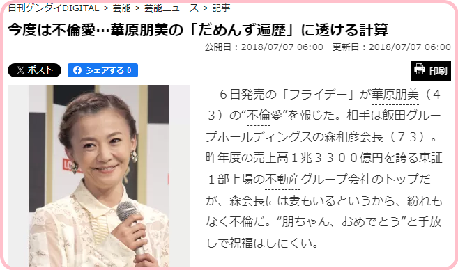 華原朋美の息子の父親