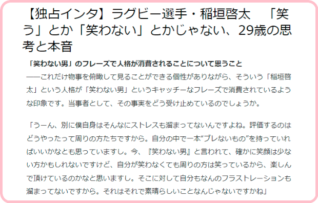 稲垣啓太 笑わない理由