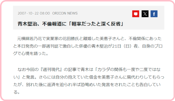 花田虎上の前妻の現在