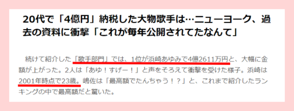 浜崎あゆみの現在の年収