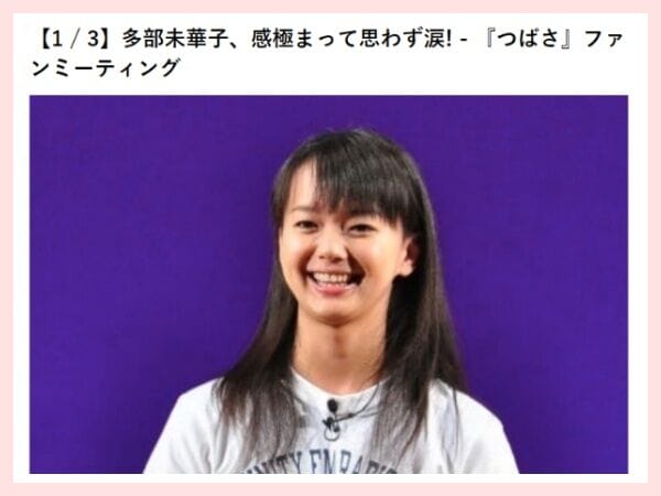 多部未華子が可愛くなった理由