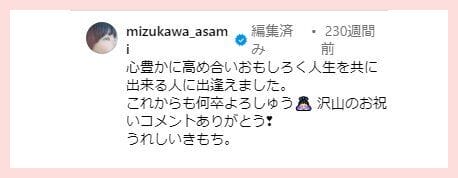 水川あさみ馴れ初め窪田正孝