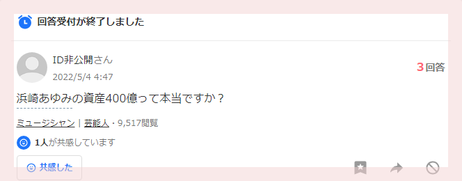 浜崎あゆみの現在の年収