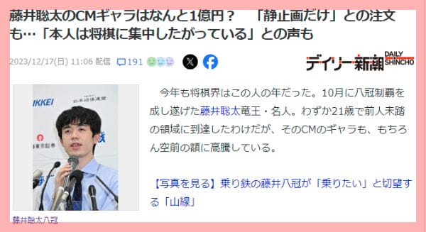 藤井聡太の年収推移スポンサー